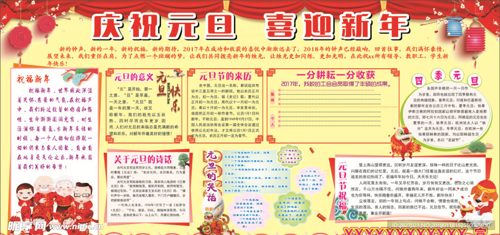 庆祝元旦 喜迎新年展板