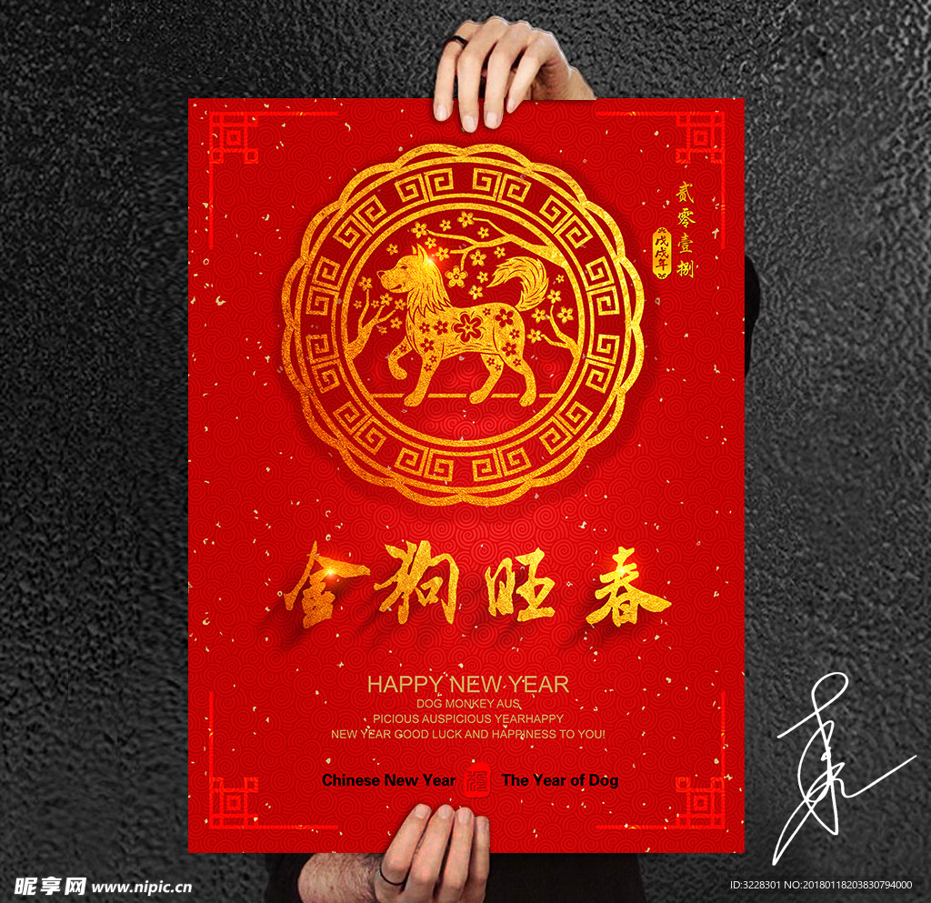 2018年狗年海报