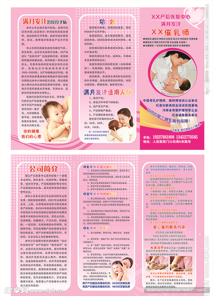 催乳  满月发汗 彩页