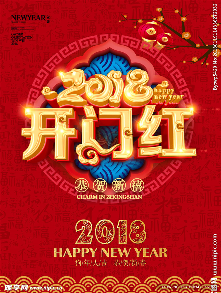 2018开门红