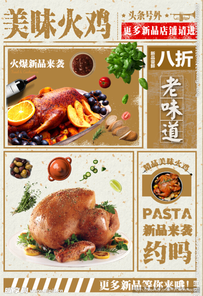 美味火鸡美食宣传海报设计