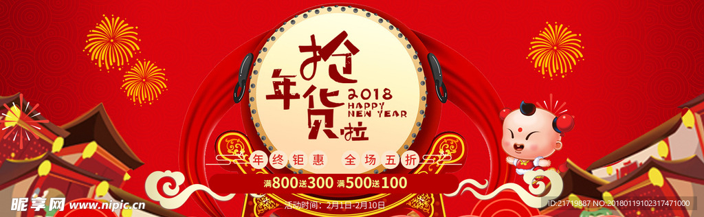 2018狗年春节年货网页海报