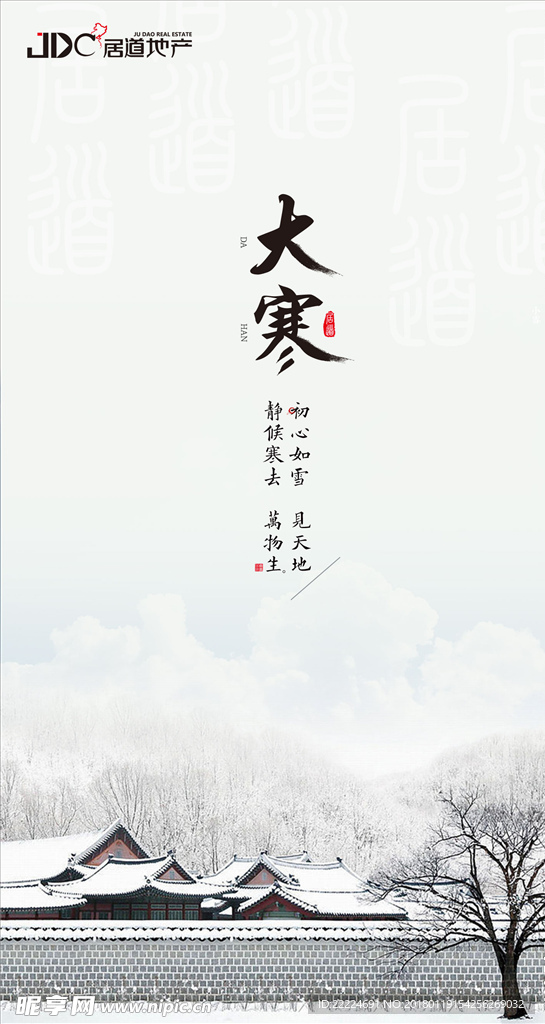 大寒 中国风 节气 白色 古风