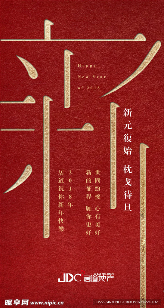 新年 大红色 品宣