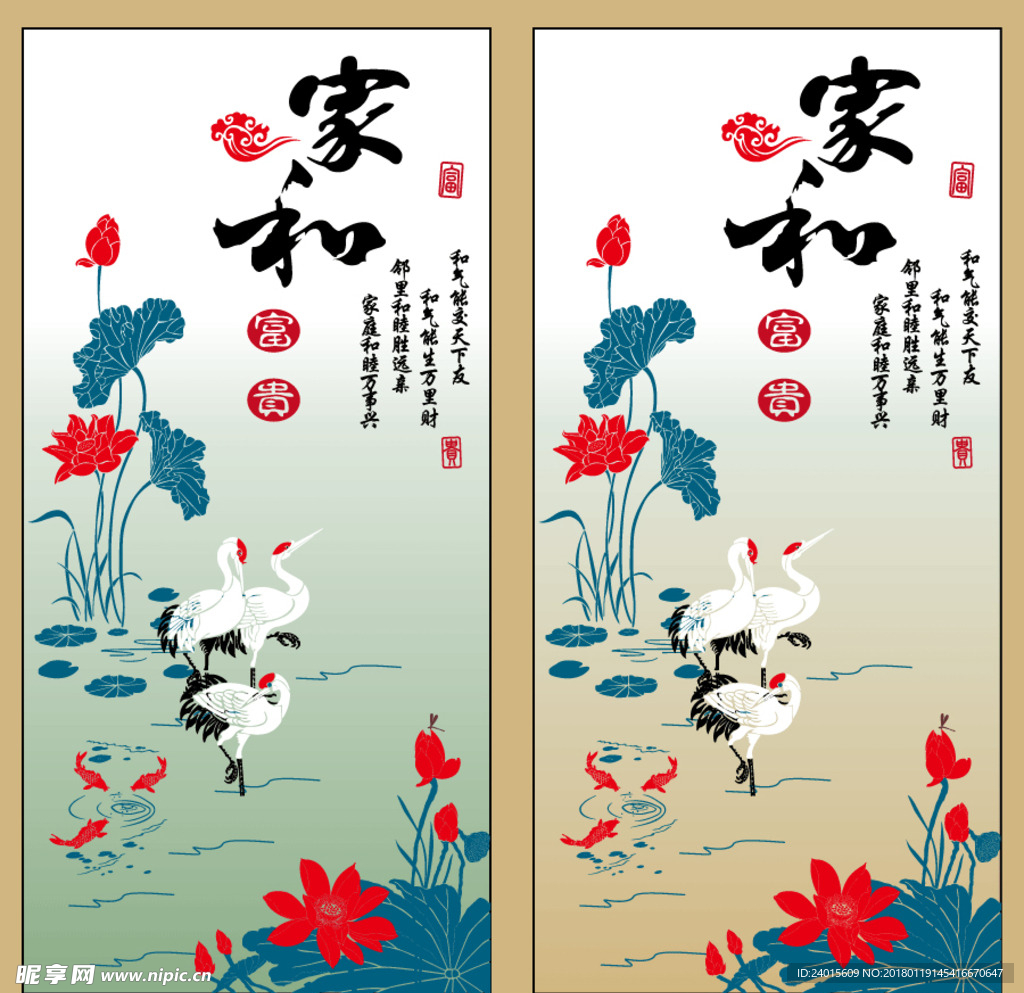 家和万事兴 玄关