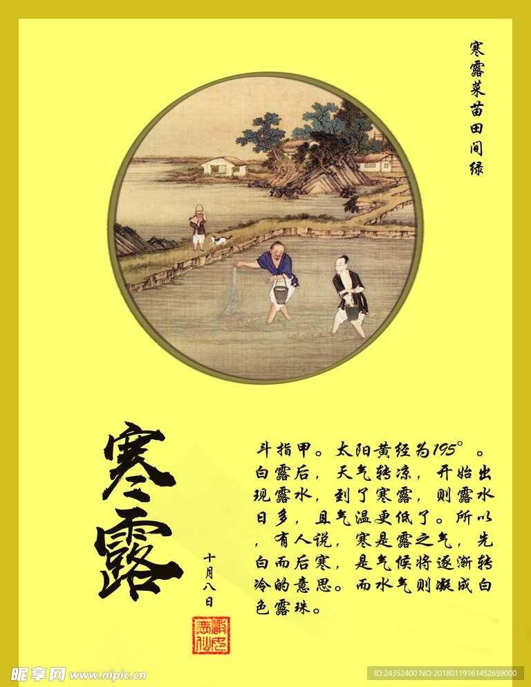 二十四节气之寒露