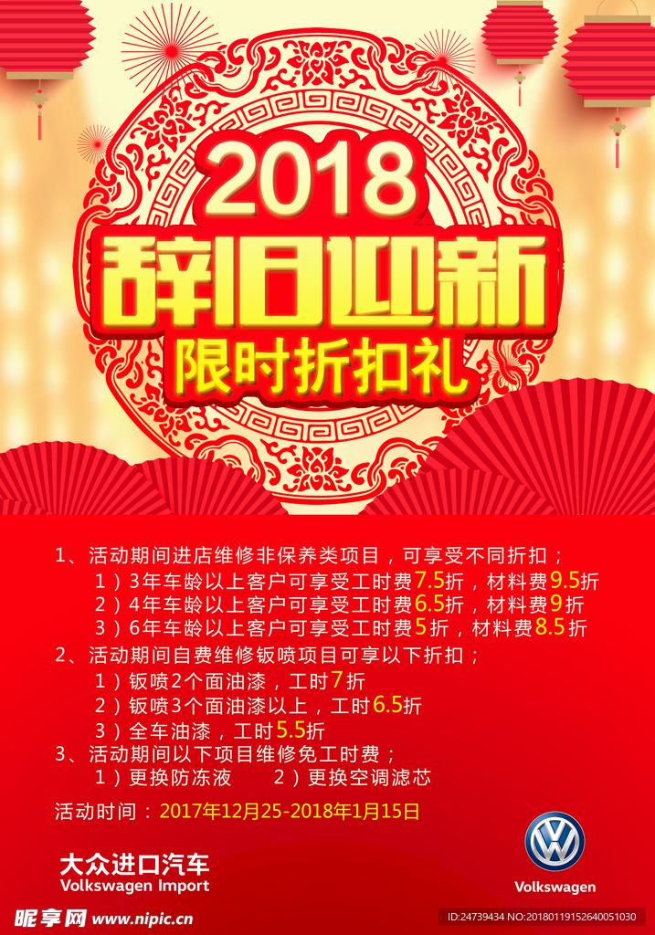 新年海报