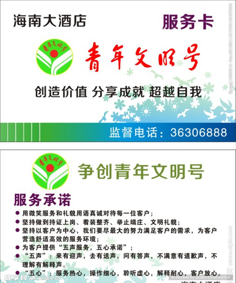 青年文明号名片