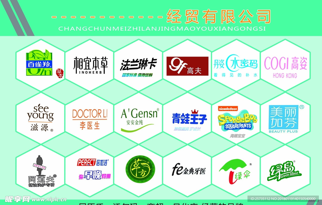 化妆品 品牌墙 logo墙