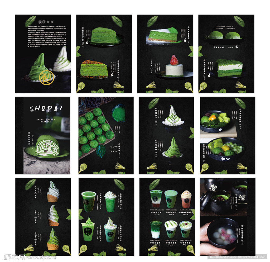 抹茶点菜单  冰激凌饮品单