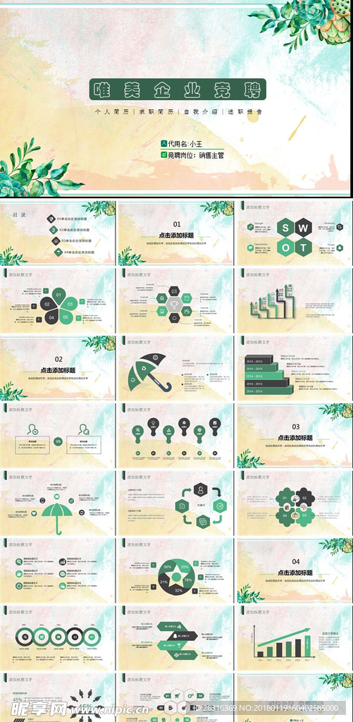 个人求职竞聘述职报告简历PPT