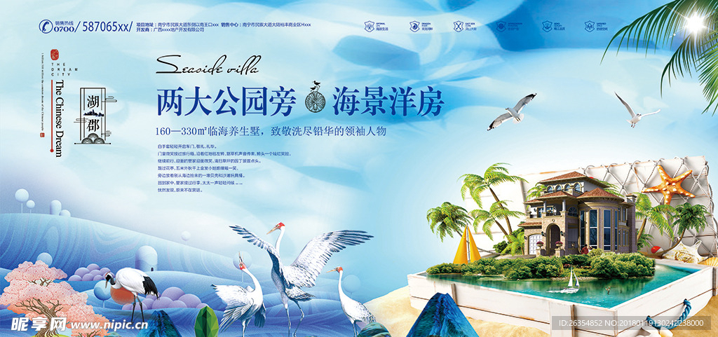 唯美海景房地产别墅广告