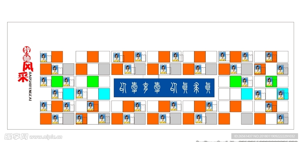 校园文化教师风采