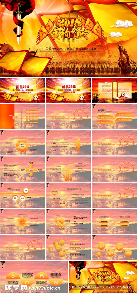 2018狗年震撼年会晚会颁奖典