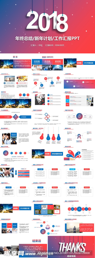 绚丽2018工作总结工作汇报