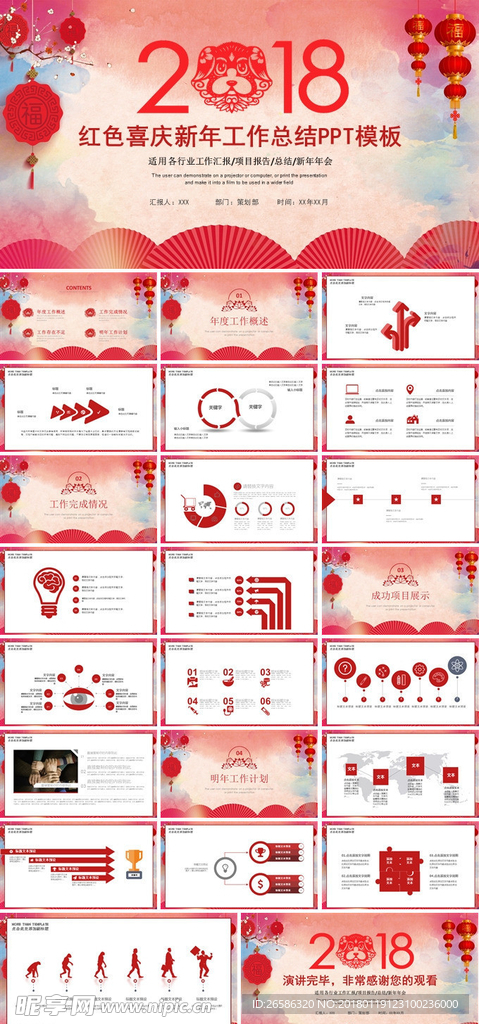 2018红色喜庆新年工作总结