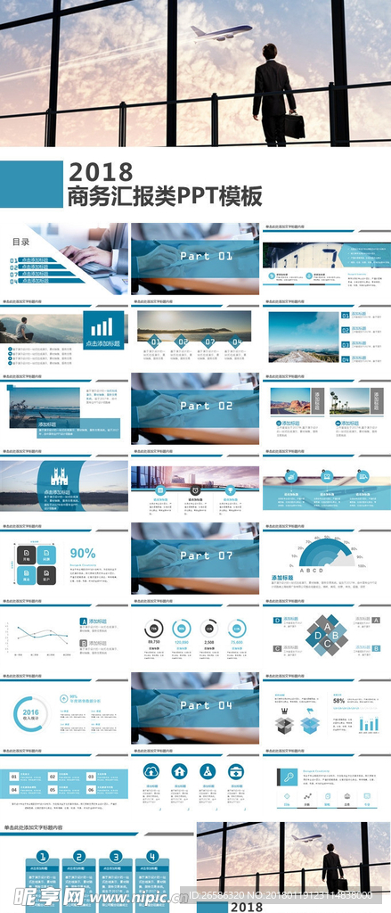 2018蓝色大气商务汇工作总结