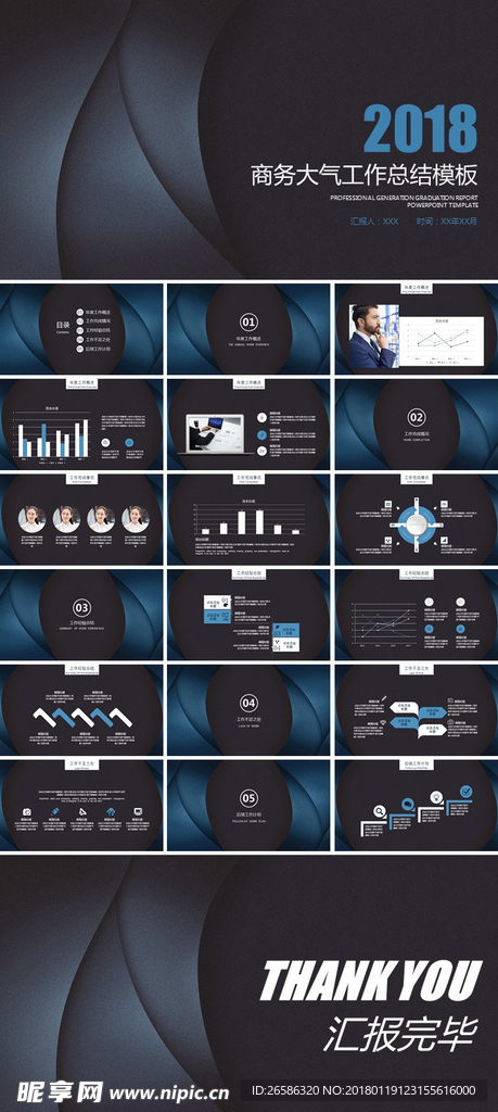 2018商务大气年终总计PPT