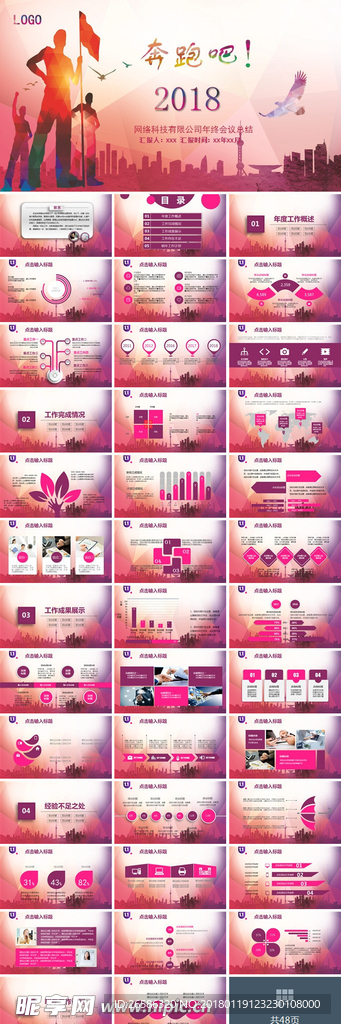 奔跑吧2018公司年终会议总结