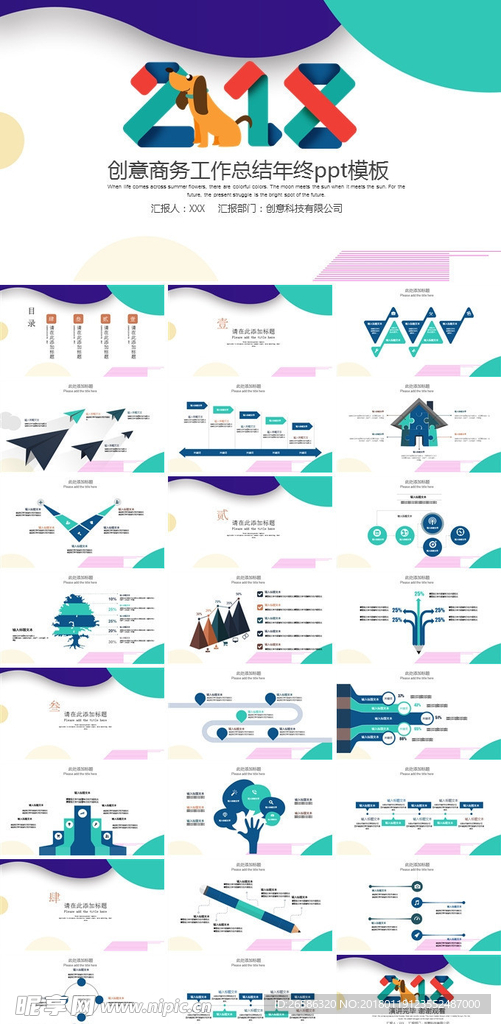 创意微立体2018商务工作总结