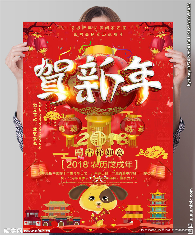 2018贺新年PSD海报模板