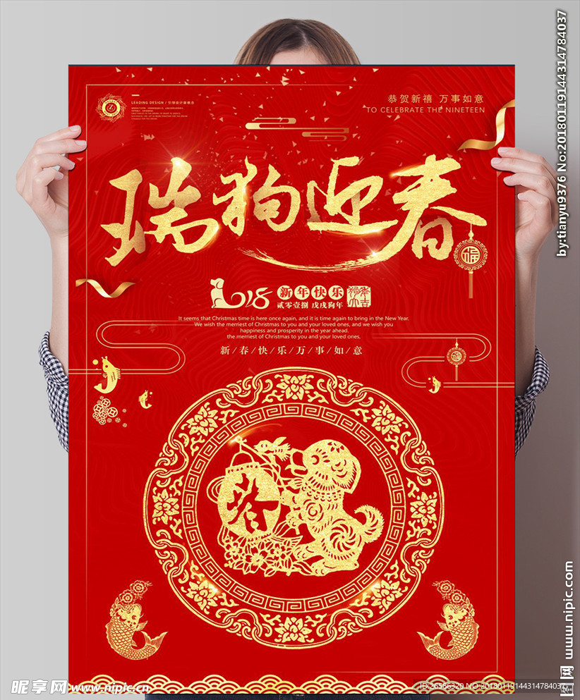 瑞狗迎春2018海报模板