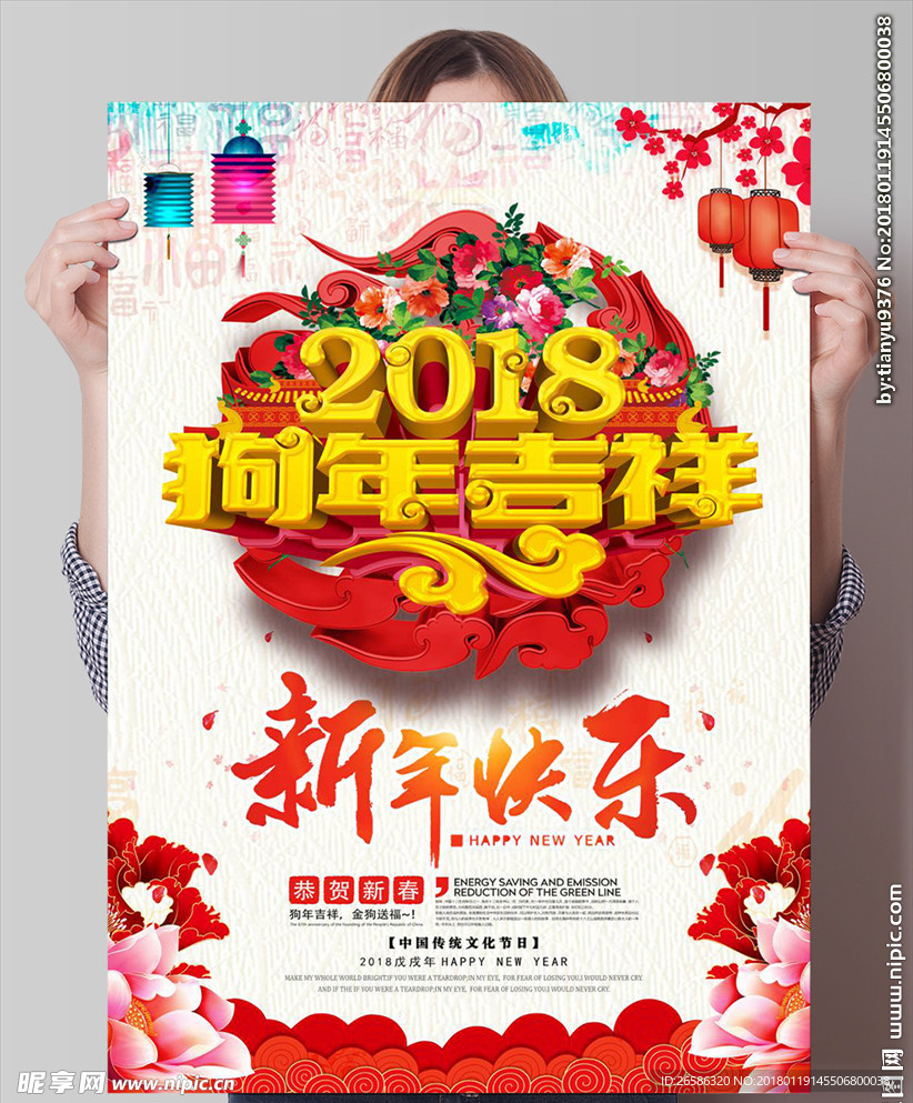 2018狗年吉祥PSD海报模板