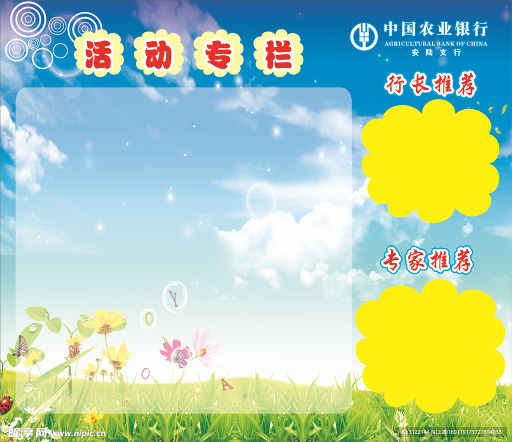 展板 活动专栏 蓝天白云