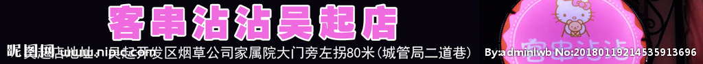 客串沾沾吴起店