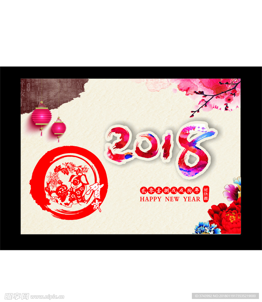 2018新年