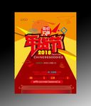 2018年货节海报设计