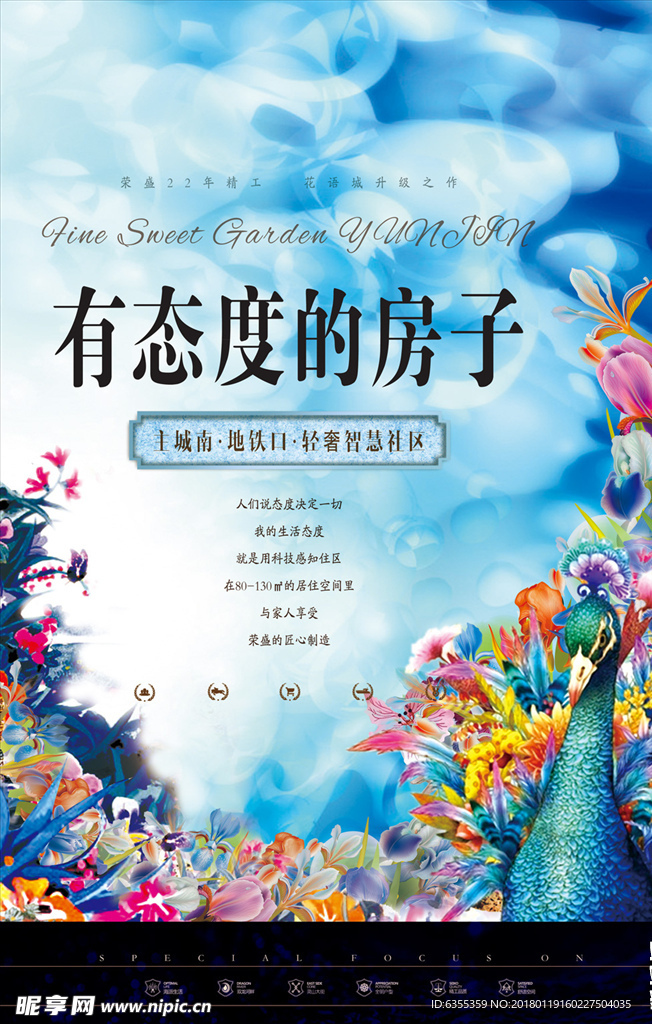 房地产插画广告