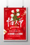 情人节促销海报