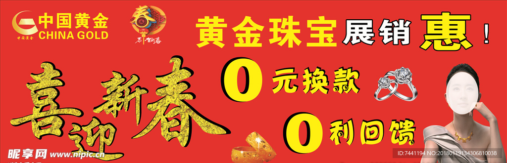中国黄金新春海报