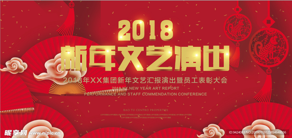 2018    新年演出