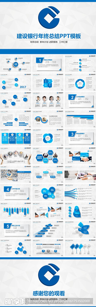 蓝色建设银行年终总结计划PPT