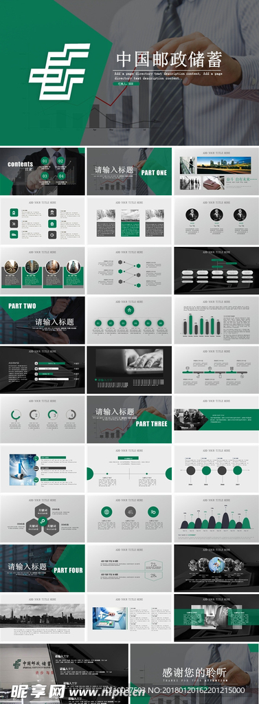 简约中国邮政储蓄银行专用PPT