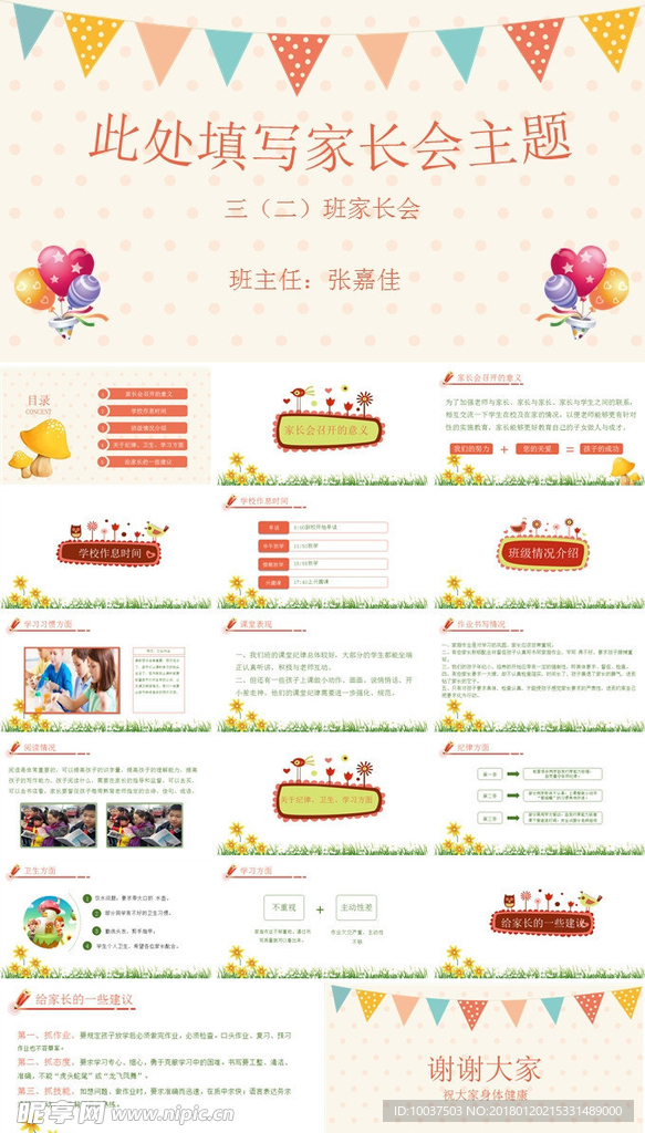 幼儿园小学家长会PPT