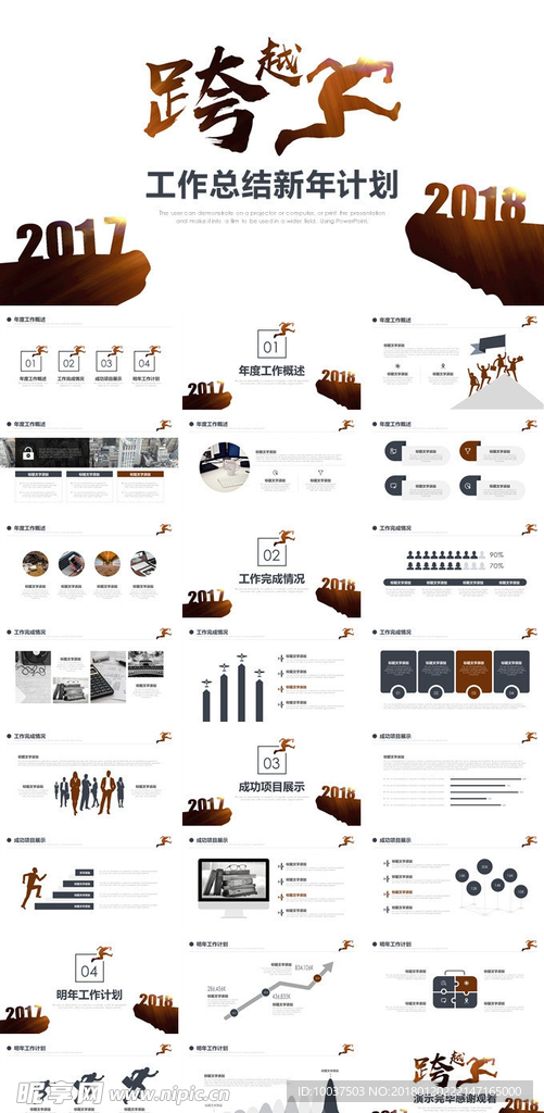 跨越2018大气工作总结PPT