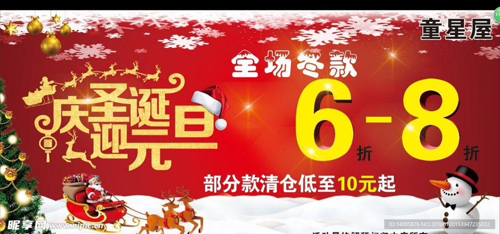 庆圣诞迎元旦海报