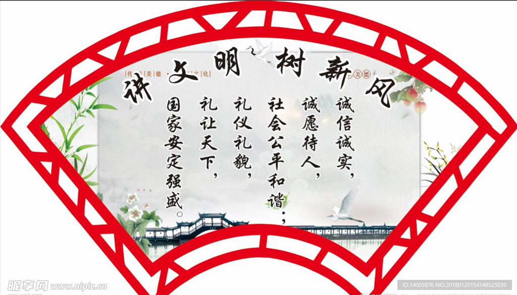 讲文明树新风扇形