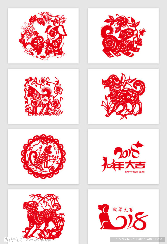 2018新年窗花 剪纸 狗年