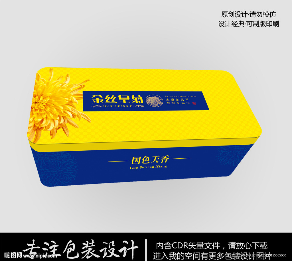 蓝色金丝皇菊铁罐CDR矢量文件