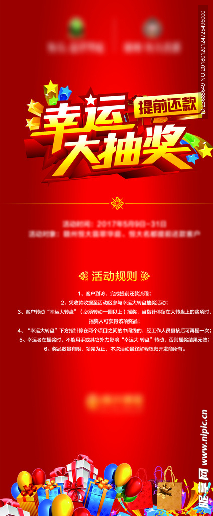 20170509 幸运大抽奖