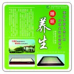 养生 养生火炕 汗蒸 海报