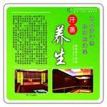 养生 睡眠  养生汗蒸 绿色