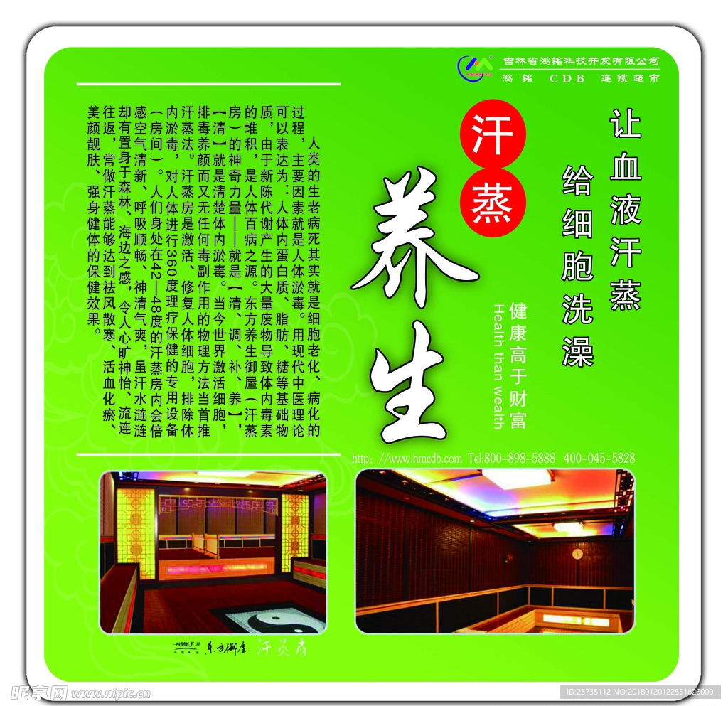 养生 睡眠  养生汗蒸 绿色