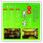 养生 睡眠  养生汗蒸 展板