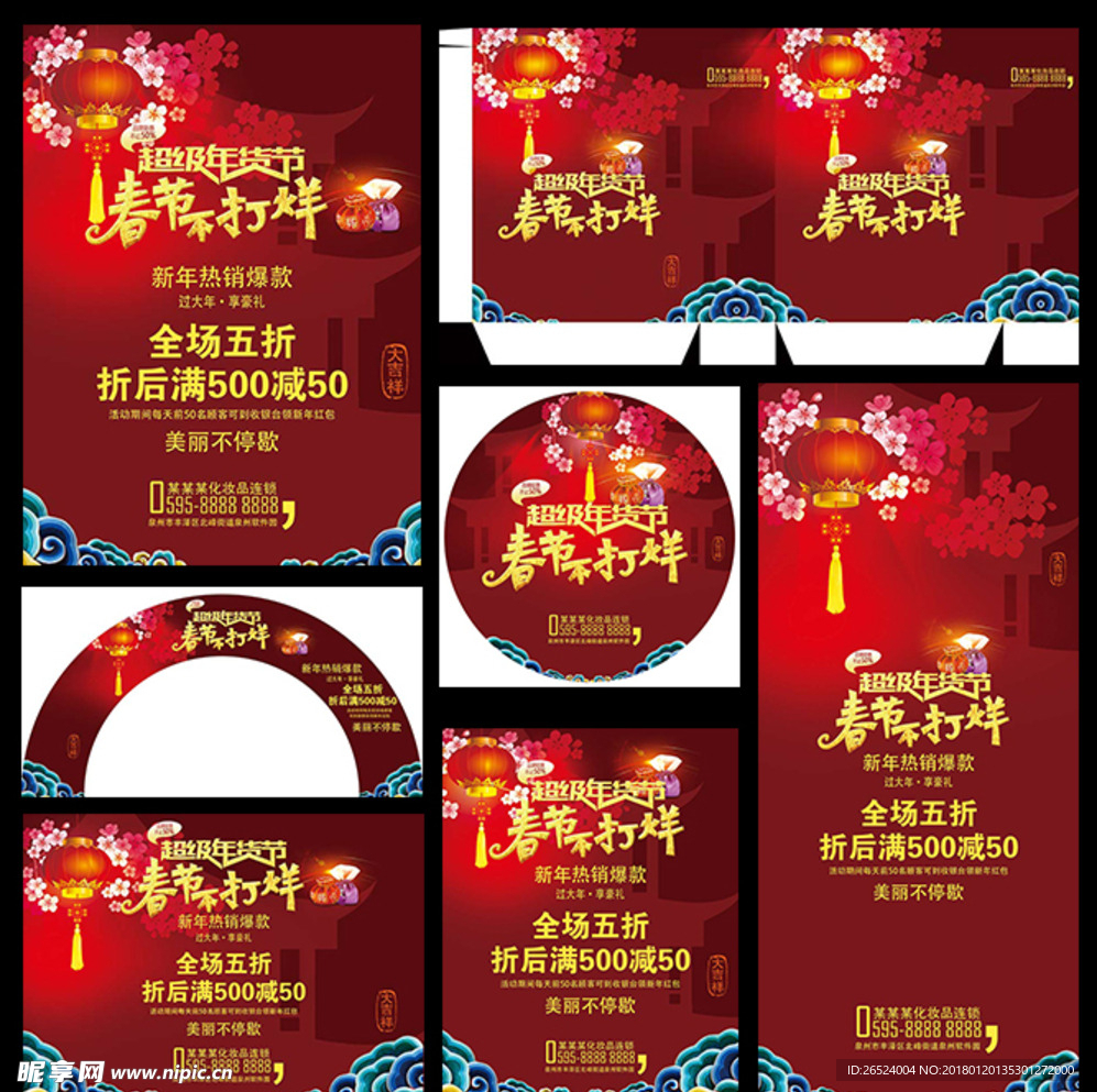 超级年货节 春节不打烊