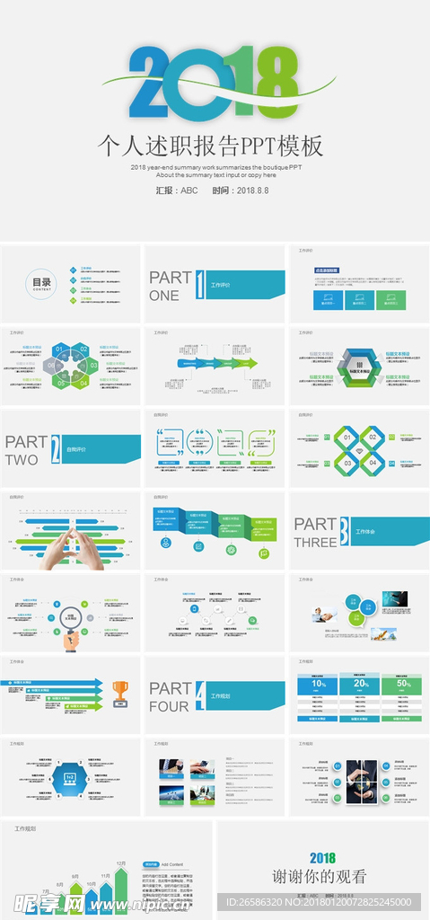 2018个人述职报告PPT模板